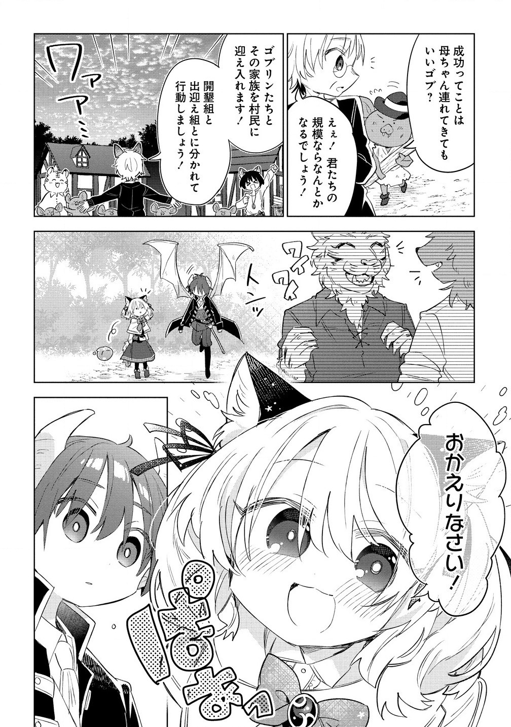 Nekomimi Shoujo qa Mori de Slow Life wo Okuritai – Mofumofu wa Shomou Shimashita ga, Seijo Toka Ouji-sama Toka wa Chuumon-gai desu - Chapter 9.1 - Page 4